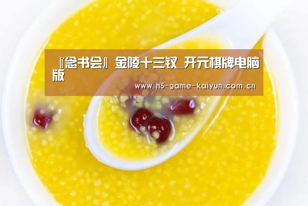 开元棋牌下载